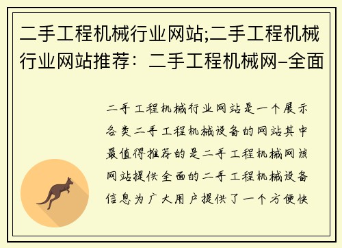 二手工程机械行业网站;二手工程机械行业网站推荐：二手工程机械网-全面展示各类二手工程机械设备