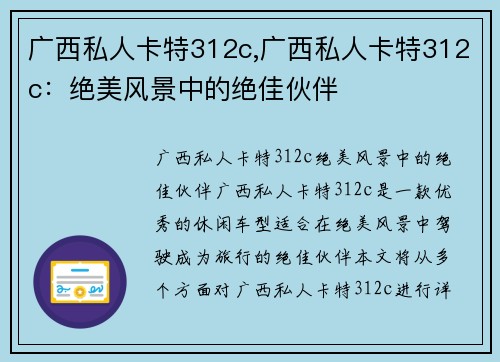 广西私人卡特312c,广西私人卡特312c：绝美风景中的绝佳伙伴