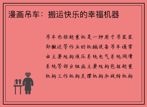 漫画吊车：搬运快乐的幸福机器