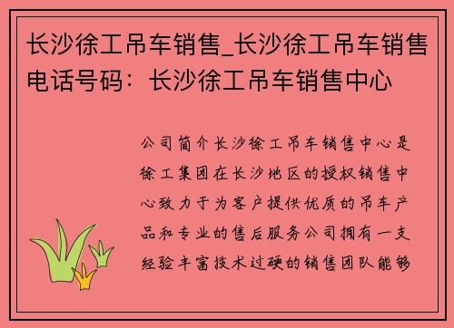 长沙徐工吊车销售_长沙徐工吊车销售电话号码：长沙徐工吊车销售中心